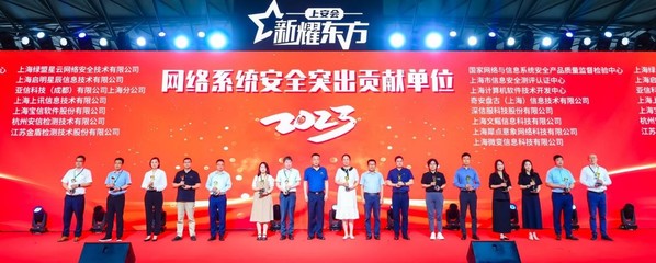 數(shù)字安全新篇章 “展+會”融合引領(lǐng)未來，2023新耀東方上海網(wǎng)絡(luò)安全盛會亮點解析